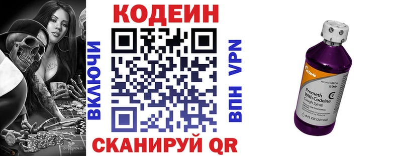 Кодеин Purple Drank  Купить где  Кохма 